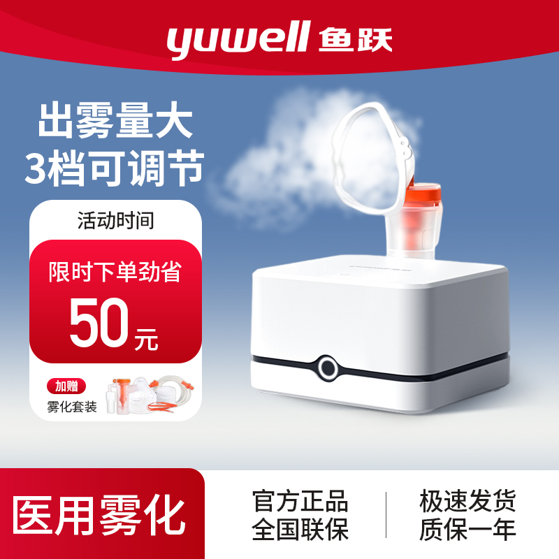 鱼跃【医用雾化器】出雾大颗粒细