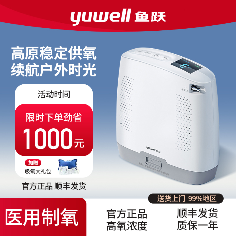 鱼跃便携式制氧机医用老人随身氧气机户外高原车载吸氧机Spirit-3