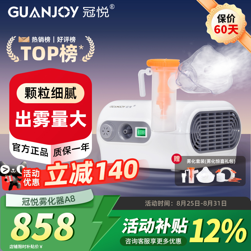 冠悦雾化器出雾量大纳米级雾化