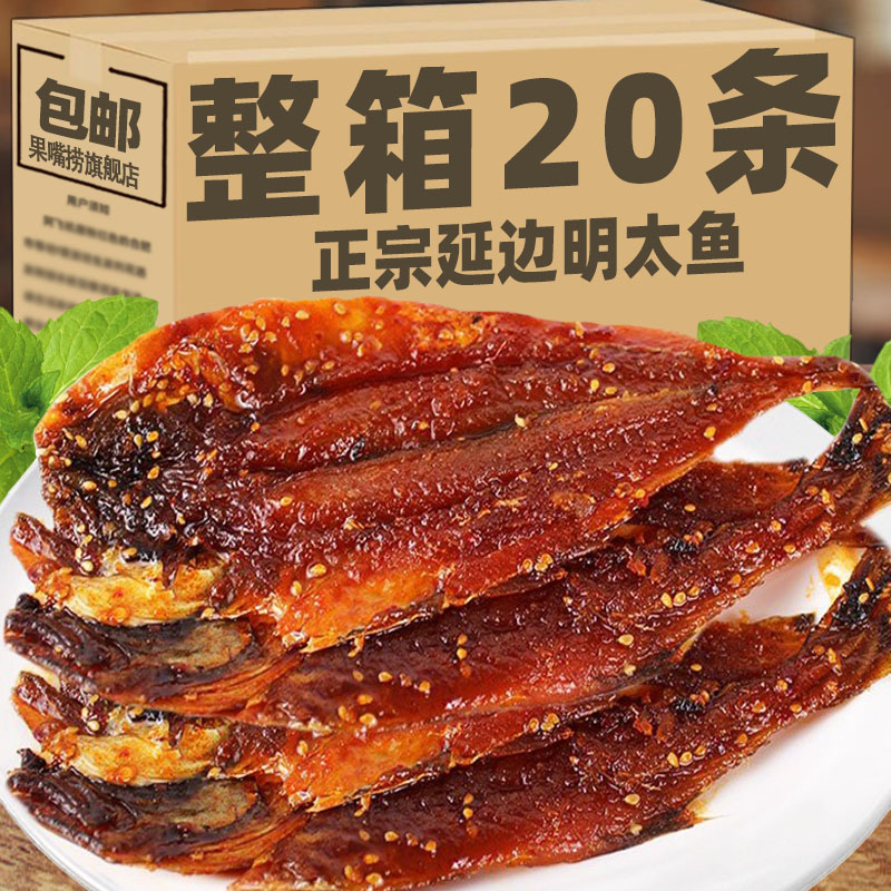 延邊特產明太魚包郵朝鮮族香辣魚