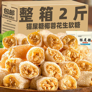 网红猫屎糖椰蓉花生软糖茂名特产传统手工花生芝麻牛皮糖休闲美食