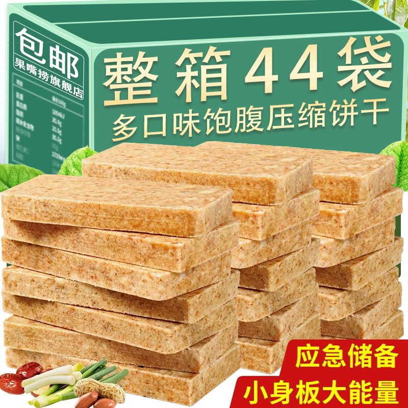 壓縮餅干木糖醇咸味代餐能量食品