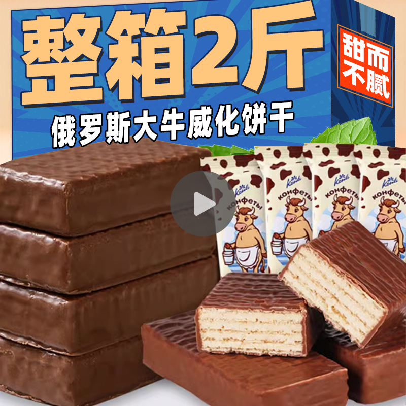 俄羅斯進口食品大牛威化