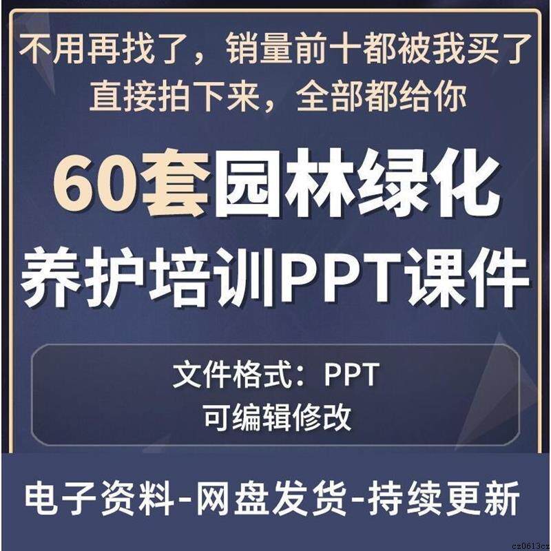 园林绿化养护管理培训ppt课件园林病虫害防治树木修剪知识资料