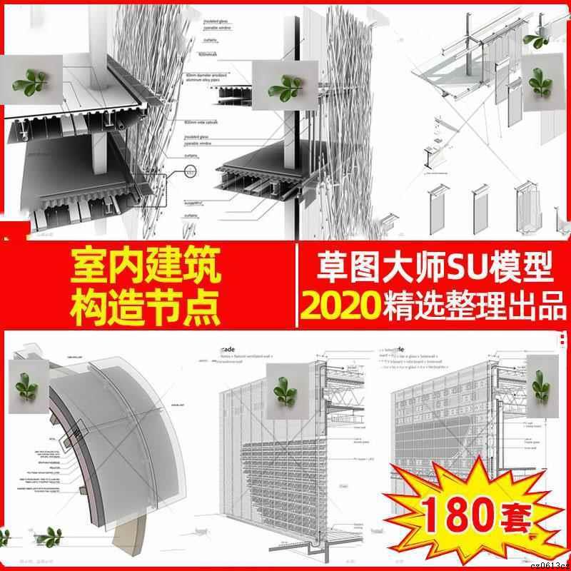室内建筑地面墙面顶面构造细部节点草图大师SU模型JPG参考图素材