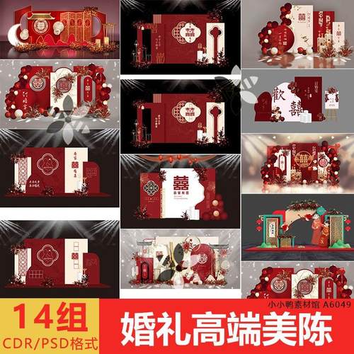 婚礼结婚活动美陈氛围布置喜庆红色中式设计素材源文件可修改