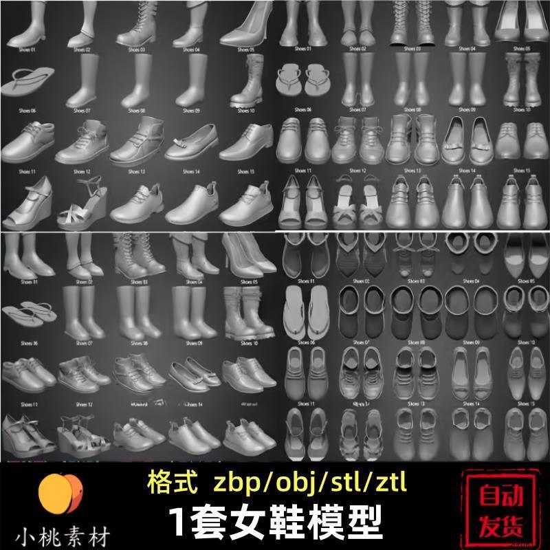 女士鞋子zbrush高跟鞋靴子C4D模型obj建模ztl渲染stl设计3d素材