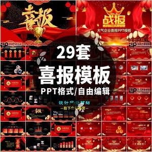 ppt企业学校公司销售业绩高考喜报光荣誉榜动态ppt幻灯片模板素材