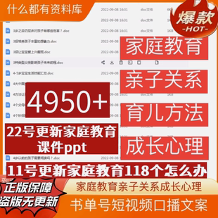 家庭教育亲子关系书单号短视频口播文案孩子成长心理家教方法文案