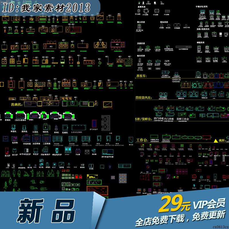 酒店餐饮空间餐厅餐馆厨房后厨设备电器炉灶CAD施工图模块图库