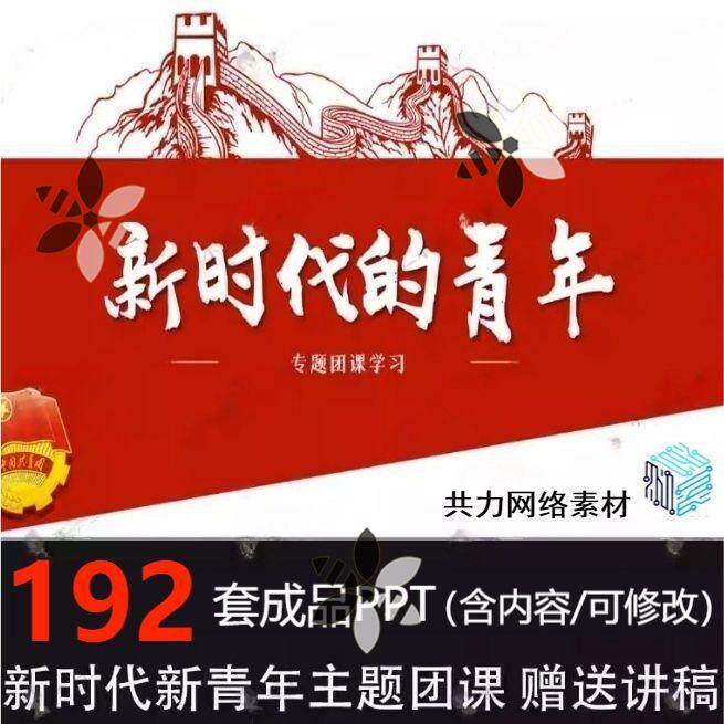 新时代新青年主题共青团课ppt书写新时代青春奋斗青年宣讲ppt课件