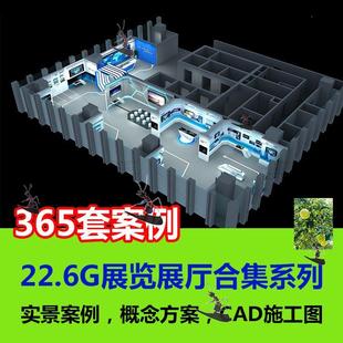 展览展厅装修设计案例合集实景效果图展示展会方案CAD施工图素材