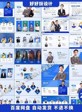 P74人物介绍个人履历组织架构部门团队成员风采展示多图PPT模板