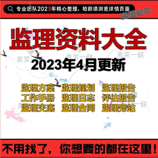 监理工作手册总结报告实施细则规划旁站记录方案合同日志资料大全