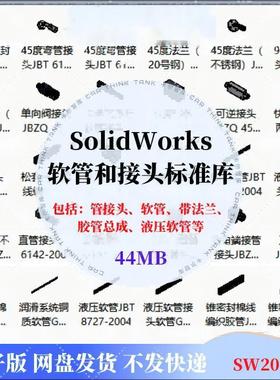 软管接头标准库零件库带法兰接头胶管总成液压软管SW2018三维模型