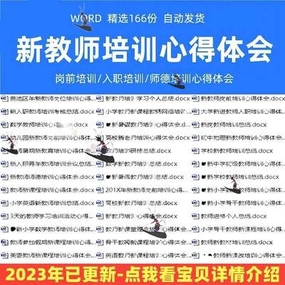 入职高校职教个人新课程新入小学学习岗前总结新教师培训心得体会