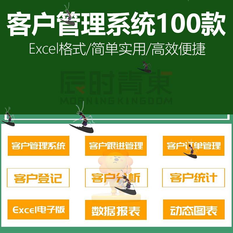 客户管理系统Excel 销售订单管理 会员跟进维护档案录入表格模板