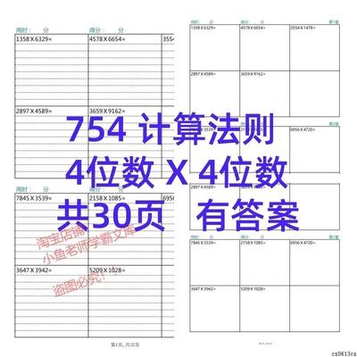 754法则653计算训练三四位数乘法竖式电子版资料