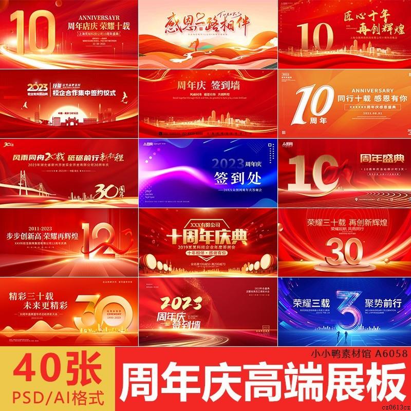 周年庆展板拍照背景板LED屏幕图10周年6周年设计源文件素材可修改