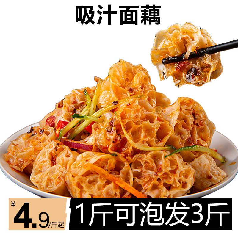 网红吸汁面藕沾串素肥肠燕麦筋面筋面藕圈干货凉皮食材凉拌菜商用
