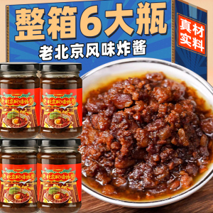 老北京炸酱面拌面酱炸酱杂酱面条专用酱下饭酱料肉酱不辣瓶装整箱