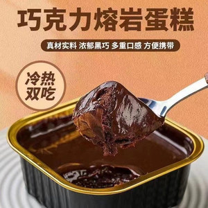 熔岩蛋糕【纯可可脂】