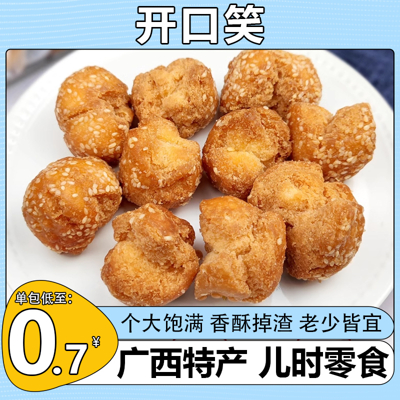 【整箱50包】开口笑怀旧零食