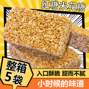 老式米花糖红糖米花酥饼传统糕点炒米老式沙琪玛童年怀旧零食整箱