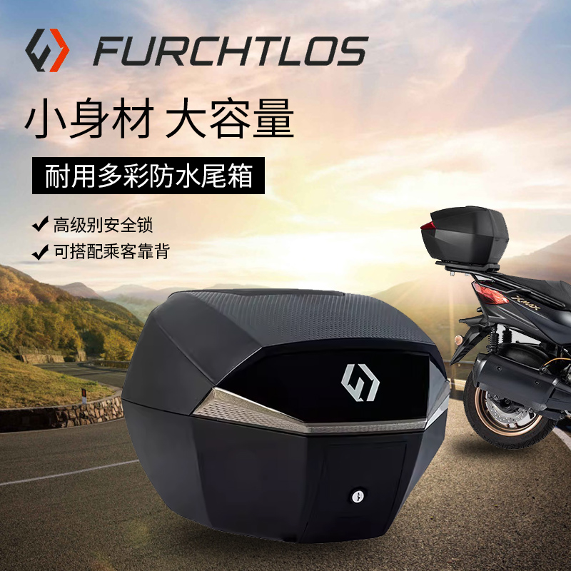 尾箱摩托车FURCHTLOS尾箱