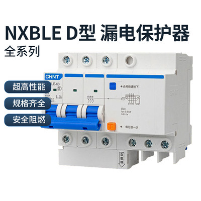 。正泰漏电保护断路器 NXBLE小型空气开关漏保D型动力16A20A32A63