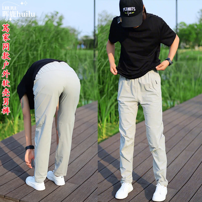 茑家同款软壳机能裤子男2025新款宽松防风轻薄微椎冰丝休闲裤子男