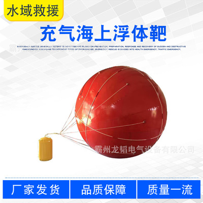 拖曳式海上充气浮雷响靶直径2米充气海上浮体靶模拟训练射击靶标