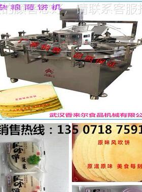 黑麻芝饼 杂粮饼机XLR-DJ11薄 全自操动可无人作