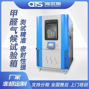 江西现货 油漆涂料甲醛含量检测设备 装 修甲醛环境气候试验箱