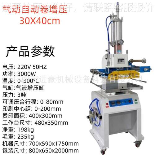 气地式动烫机自落地式气落动卷金纸