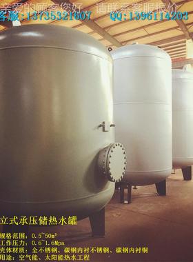 SGWL）系列储水罐、、承压水箱KCSX热水储水（罐不锈钢、压力罐