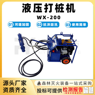 液压打桩机WX-200便携式小型打墩器堤岸加固打桩器抗洪抢险压桩机