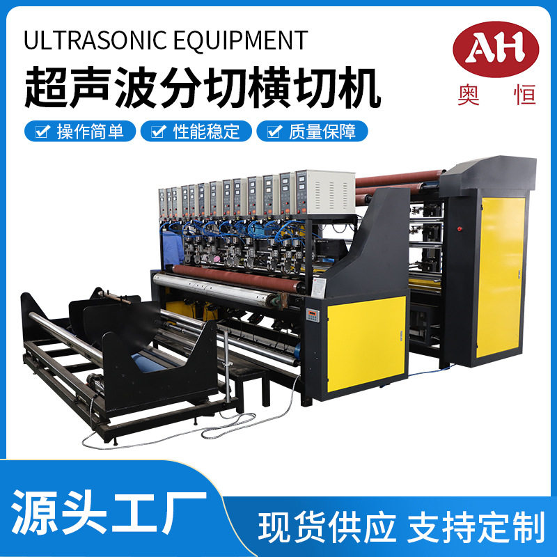 厂家直供超声波毛巾抹布桌布床单窗帘家纺纤维布料分切横切机磨具,纺织面料/辅料/配套,服装加工设备,淘宝优惠券,粉丝福利购,淘宝优惠卷