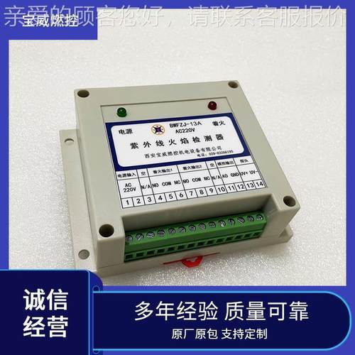 可视化电石、黄磷BWFZJ-1炉紫外宝线生火焰检测器威炉燃控产
