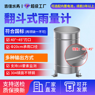 翻斗式雨量计降水量传感器雨量监测仪不锈钢筒防洪降雨量桶气象站
