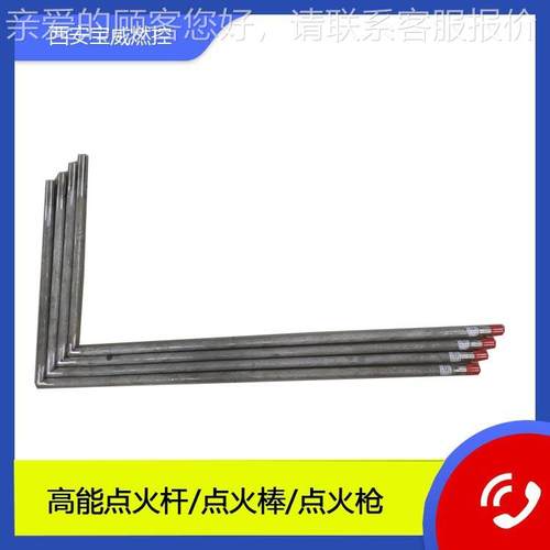 控宝火威使燃提供 高能点BWDH器配套用的点火杆