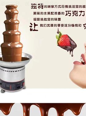 7层巧力淋喷机喷塔商42057用巧克力喷泉机火泉锅瀑布朱克古力机