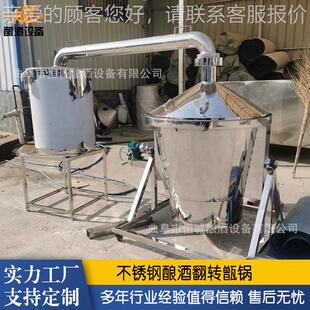 多规格白酒蒸馏器 固手摇酿翻转蒸设酒锅 态酒备 粮SFB食酒甑锅