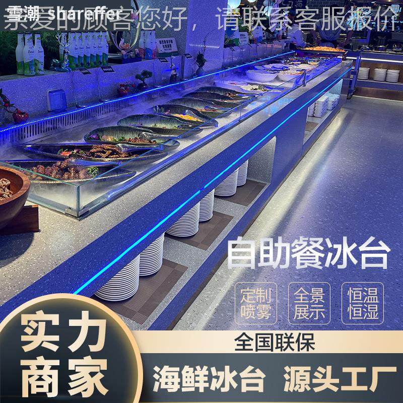 海鲜自冰助餐 台入式冰槽 烤236肉生鲜菜保嵌鲜喷雾展示柜明档冰,厨房电器,其他商用厨电,淘宝优惠券,粉丝福利购,淘宝优惠卷
