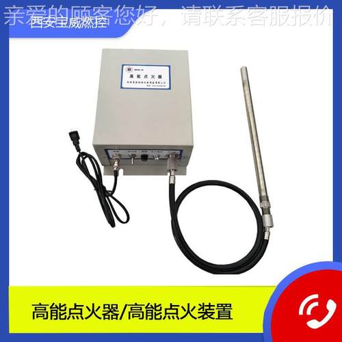 威BWGD-20燃控液焚烧供炉点火器厂家应高频高宝能半废导体放电