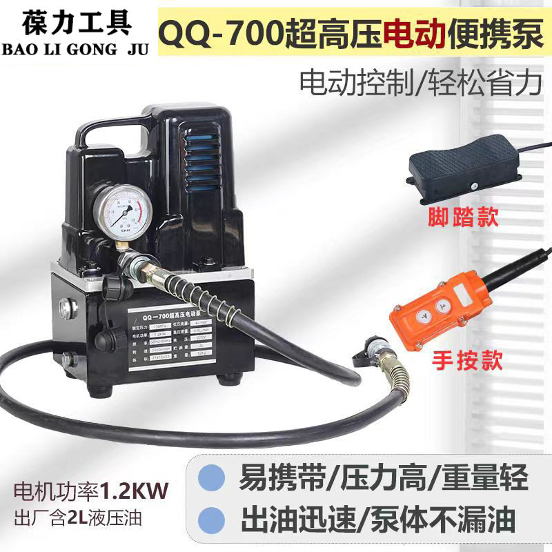 QQ-700迷你型油压泵便携电动液压泵超高压电动泵单回路电动油泵浦