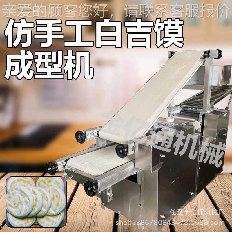 用自打饼胚机全自动白889吉商饼馍素饼机仿手工动做的机器一次成