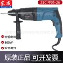 Z1C FF05 26轻型电锤多功能三用冲击电钻混凝土家用电镐东城