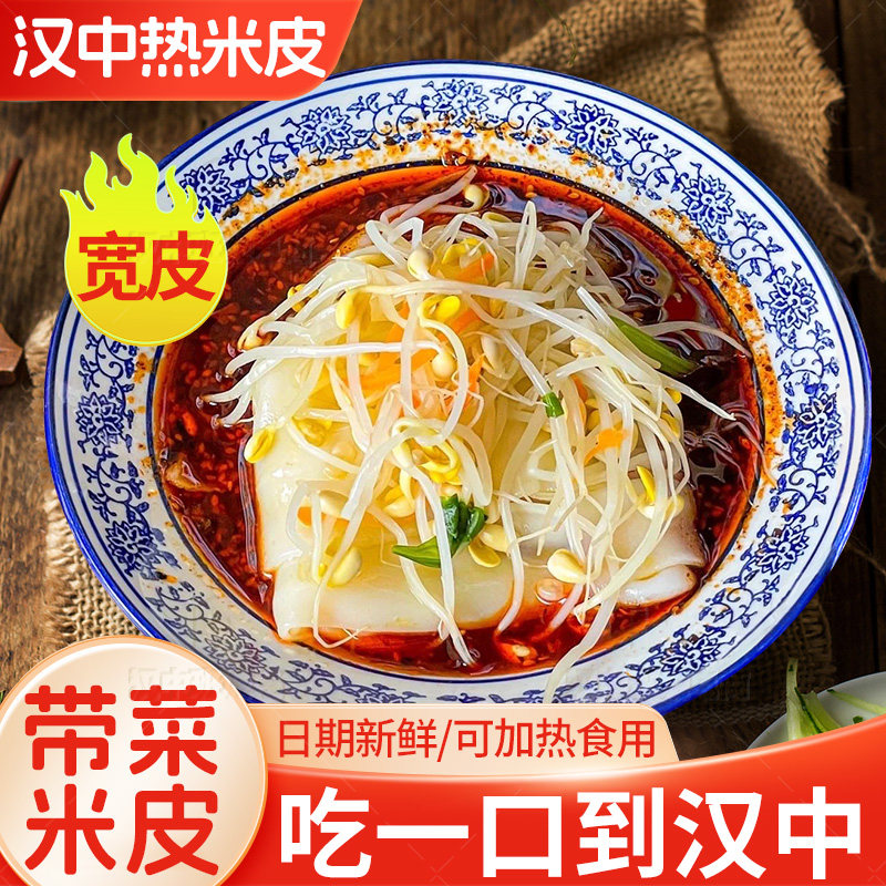 汉中米皮陕西凉皮热面皮香辣味陕西特产速食美食早餐半成品热米皮,粮油调味/速食/干货/烘焙,冲泡方便面/拉面/面皮,淘宝优惠券,粉丝福利购,淘宝优惠卷