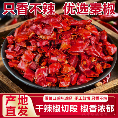 秦兴王辣椒段特辣香辣红辣椒段